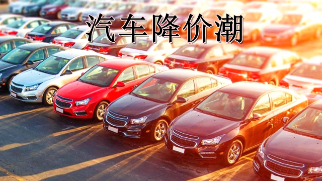 工业粉色网站免费看行业如何看国内汽车降价潮.png